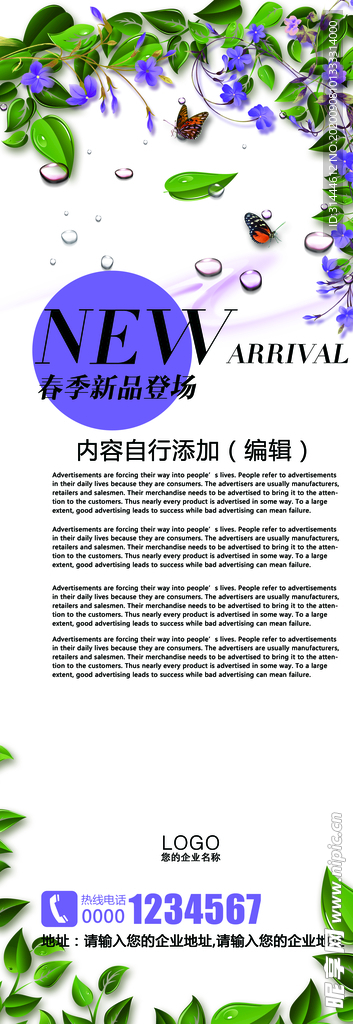 春天绿色树叶新品上市X展架设计