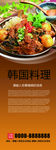 韩国料理X展架设计