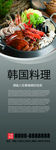 韩国料理X展架设计