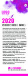 玫瑰红色水墨风格展架