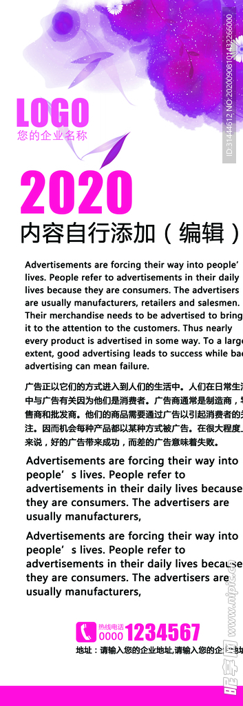 玫瑰红色水墨风格展架