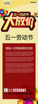 大放价X展架