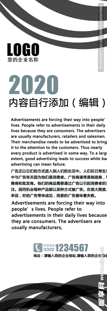 黑白风格线条展架设计模板