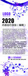 2016时尚唯美花朵展架模板