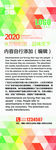 红黄色马赛克企业X展架模板