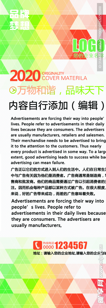 红黄色马赛克企业X展架模板