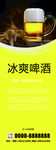黄色底冰爽啤酒X展架设计