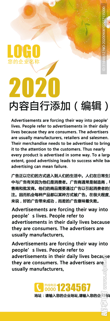 黄色水彩风格展架设计