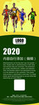 奔跑中的人x展架背景psd