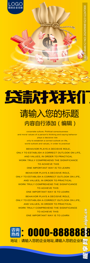 贷款找我们X展架