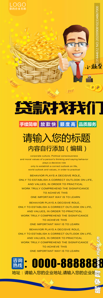 贷款找我们X展架