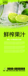 淡绿色背景鲜榨果汁X展架