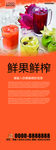 橙色背景鲜果鲜榨X展架