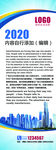 房地产企业文化介绍展架