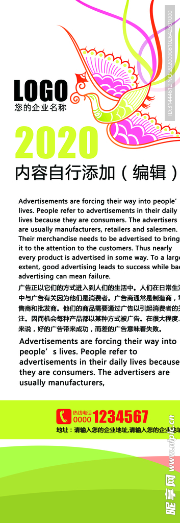 创意凤凰展架设计模板