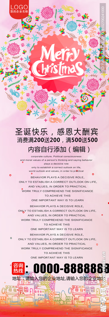 粉色清新圣诞节活动宣传X展架