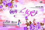 38妇女节海报设计