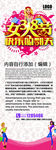 38妇女节快乐购促销X展架