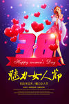 大气38妇女节海报设计