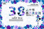 感恩38妇女节魅力女人海报设计
