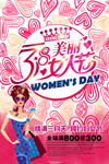 浪漫爱心感恩38妇女节魅力女人