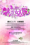 三八妇女节活动主题海报