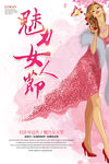 时尚大气38妇女节海报设计