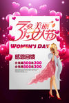 唯美大气爱心38妇女节海报设计