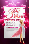 温馨浪漫38妇女节海报设计素材