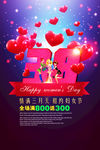 绚丽浪漫38妇女节海报设计素材