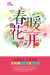 创意花朵春暖花开春季促销海报