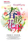 清新花朵春暖花开春季促销