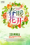 清新花朵春暖花开春季海报