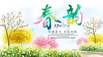 清新花朵春韵春季促销海报