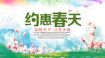 清新唯美约惠春天春季促销海报