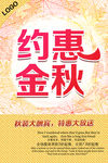 秋季特惠活动高清PSD海报