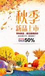 时尚为秋季新品上市海报设计