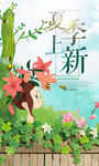 时尚大气夏季上新促销海报设