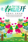 绚丽花朵春暖花开春季促销海报设