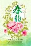 绚丽花朵春韵春季海报设计素材