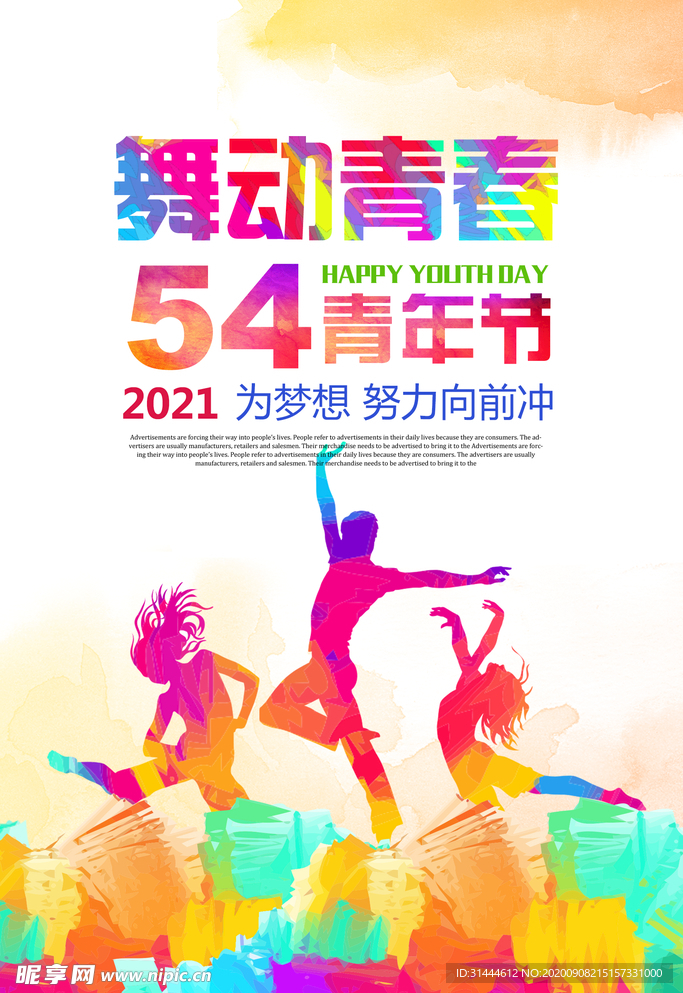 时尚炫彩舞动青春54青年节海报
