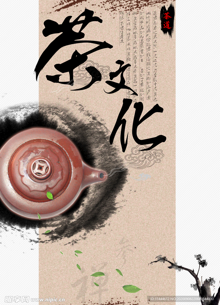 中国风茶文化海报设计