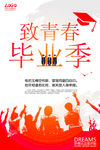 时尚大气毕业季海报
