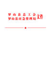 红头文件