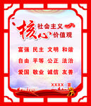 社会主义核心价值观
