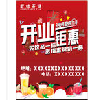 奶茶店开业优惠活动A5宣传海报