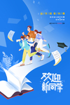 卡通开学季创意海报