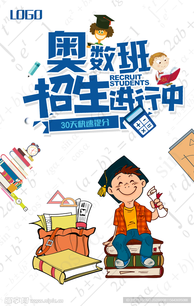 奥数数学蓝色淡雅数字简约海报