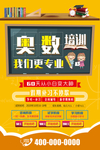 奥数培训班我们更专业招生海报