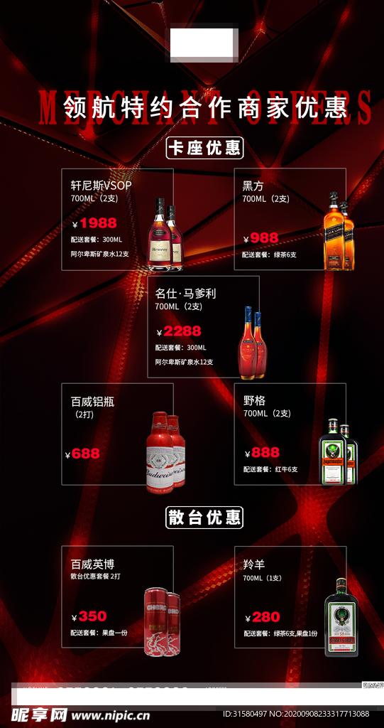 酒水海报